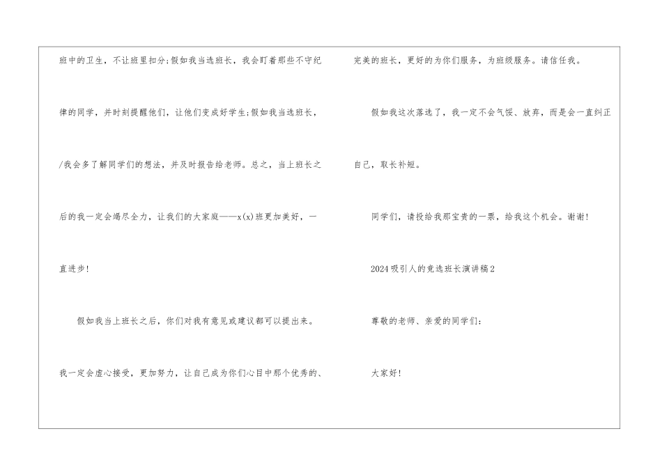 2024吸引人的竞选班长演讲稿5篇_第2页