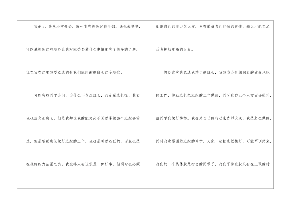 2024吸引人的竞选班长演讲稿5篇_第3页