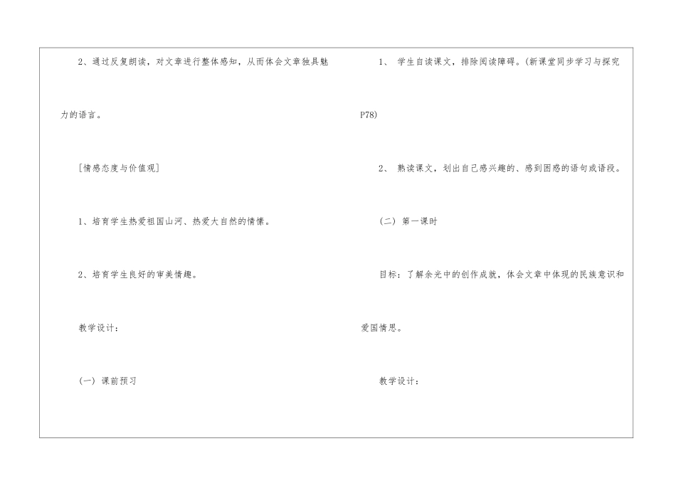 2024听听那冷雨苏教版高一上册语文教案_第2页