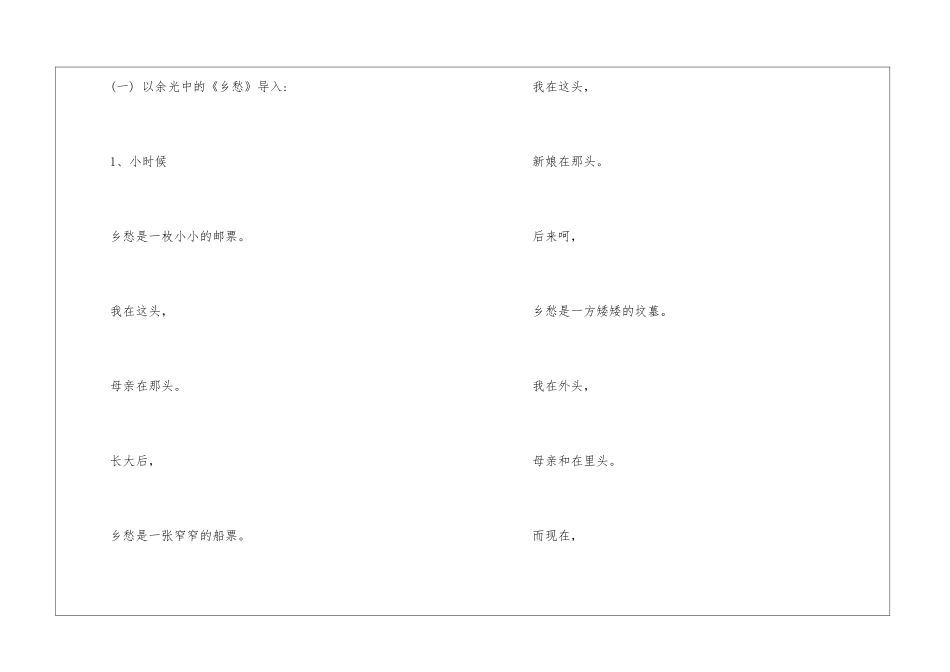 2024听听那冷雨苏教版高一上册语文教案_第3页