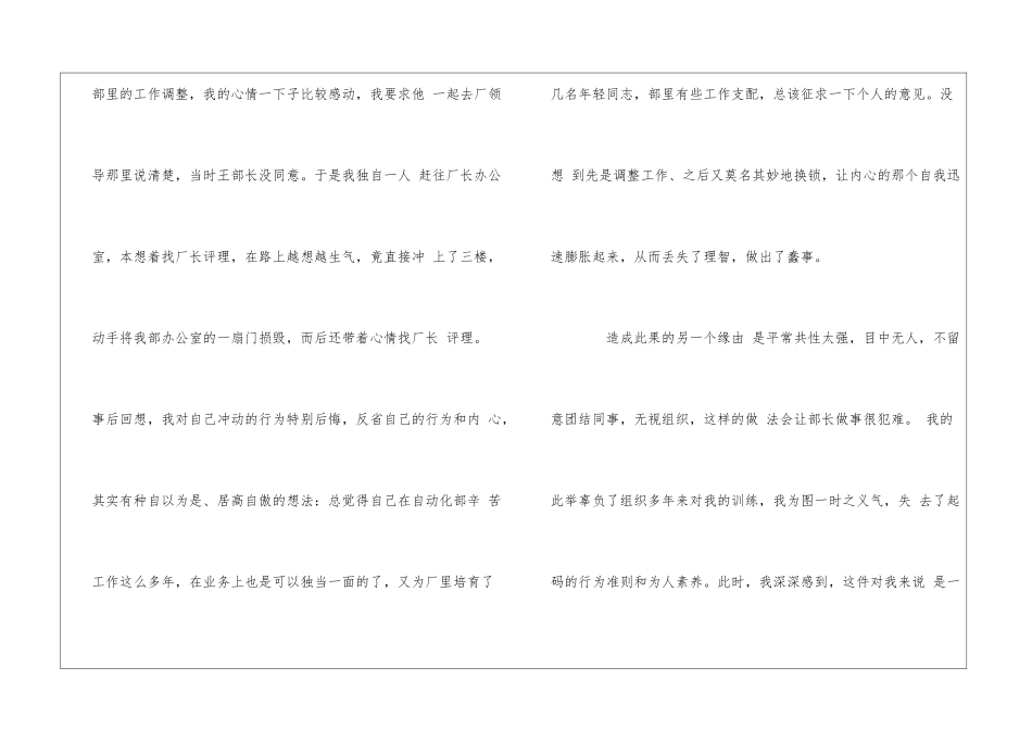 2024员工不小心破坏公司公物检讨书_第2页