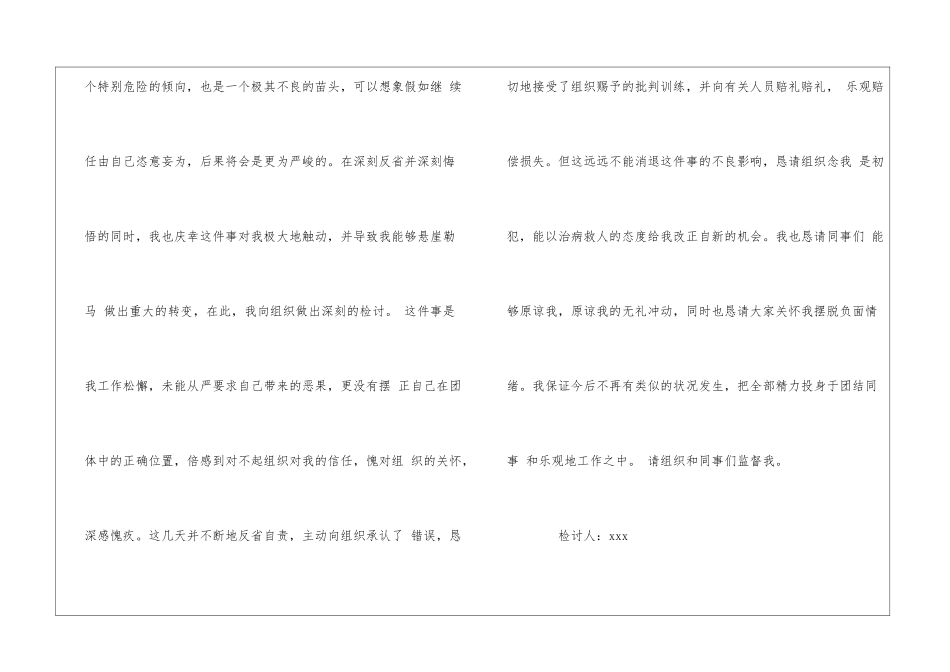 2024员工不小心破坏公司公物检讨书_第3页