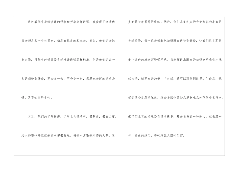 2024听课学习心得体会_第2页