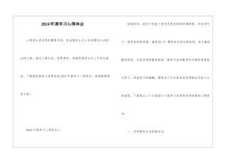 2024听课学习心得体会