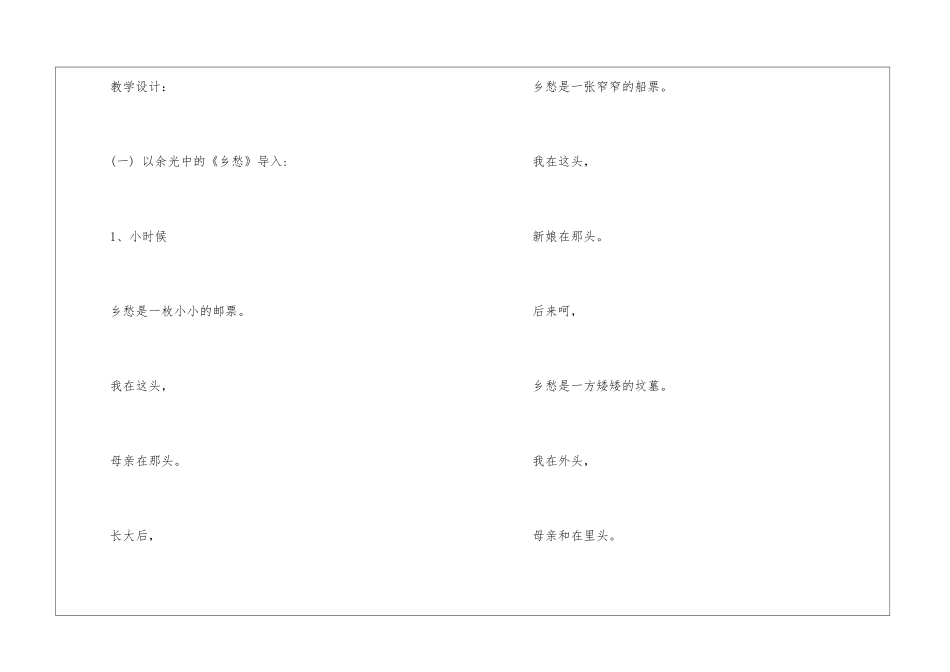2024听听那冷雨北师大版初二上册语文教案_第3页