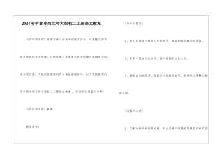 2024听听那冷雨北师大版初二上册语文教案