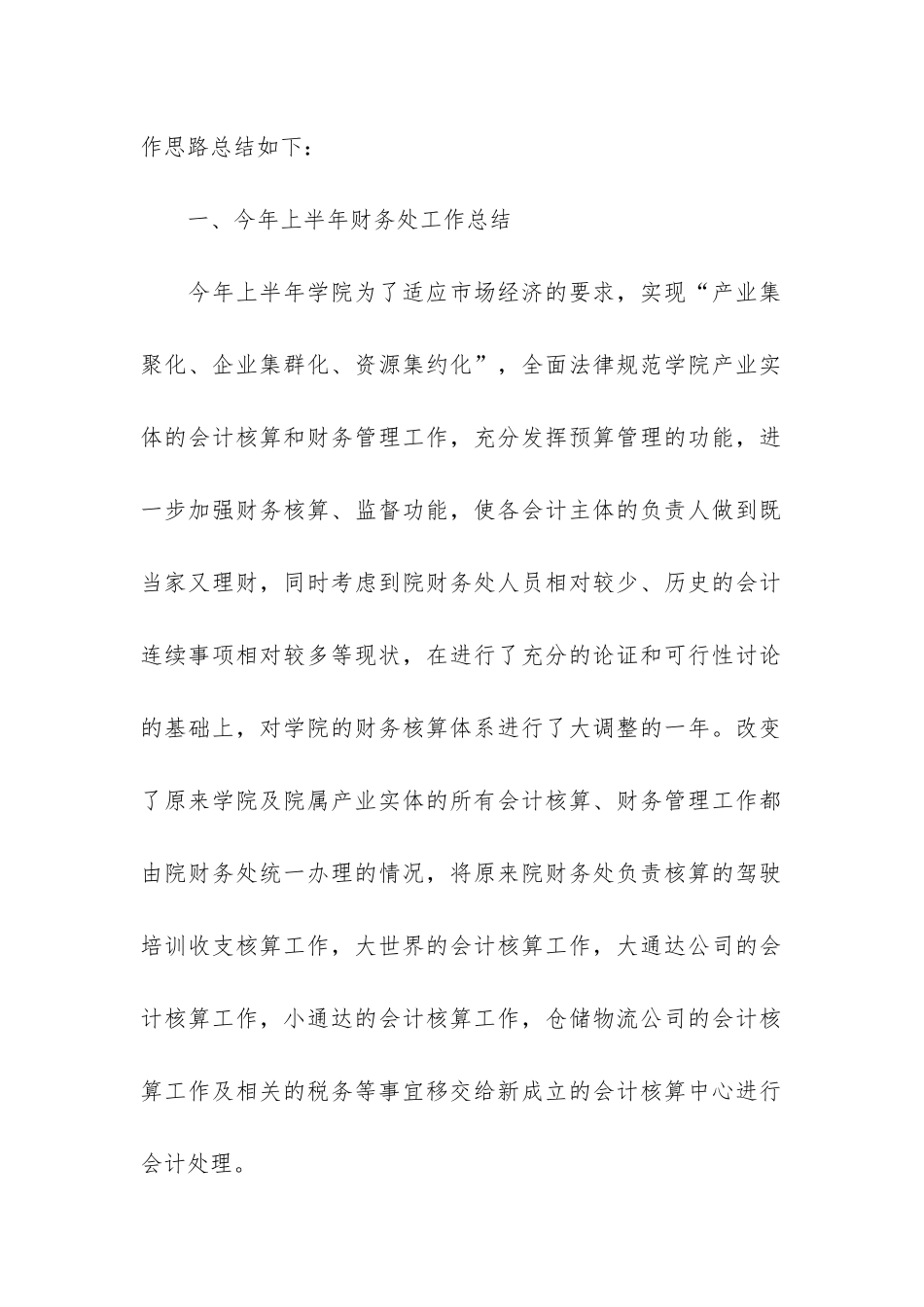 2024员工上半年个人工作总结3篇_第2页
