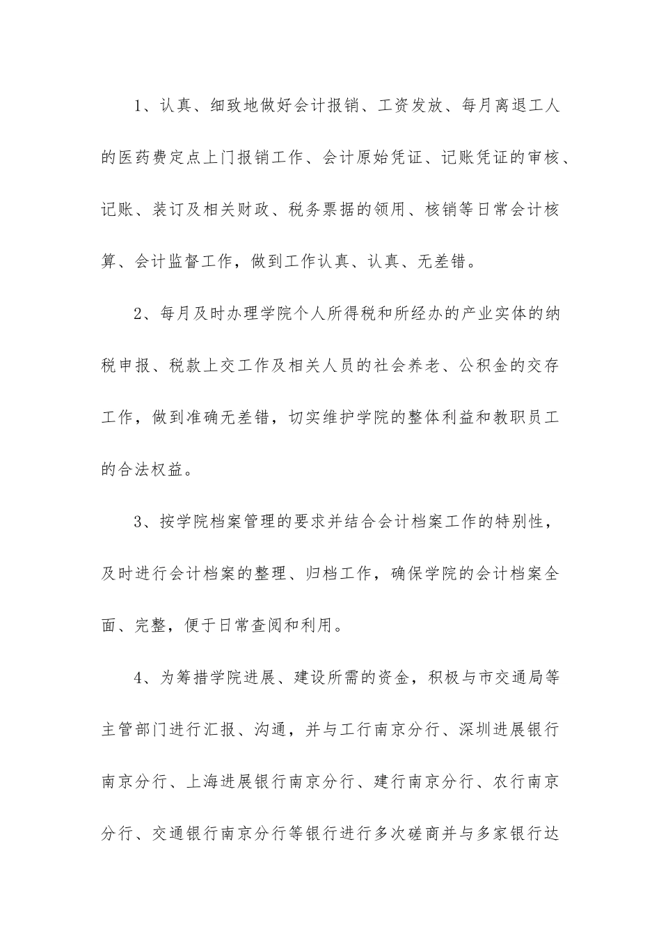 2024员工上半年个人工作总结3篇_第3页