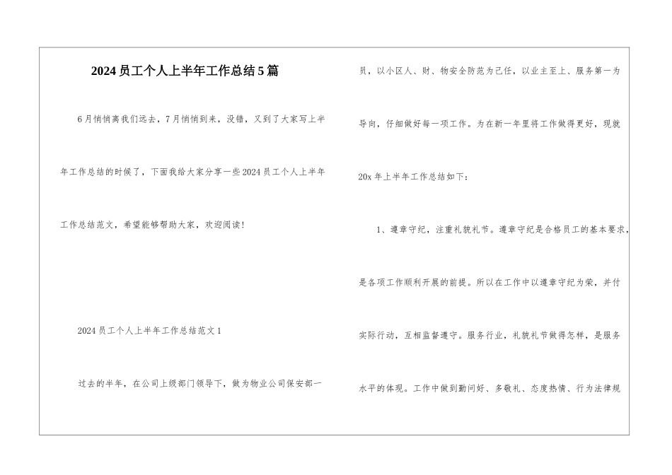 2024员工个人上半年工作总结5篇_第1页