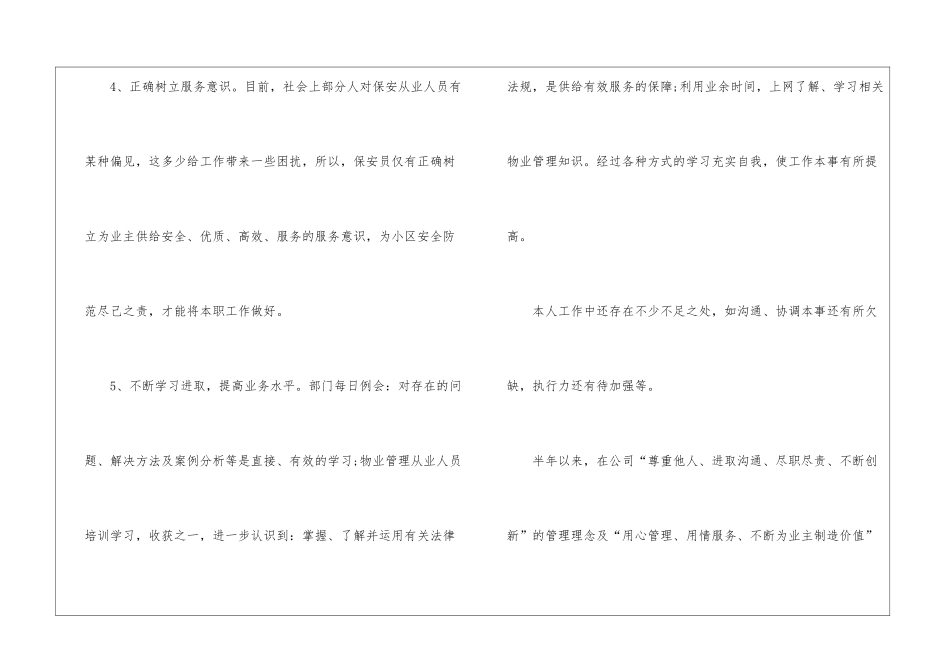 2024员工个人上半年工作总结5篇_第3页