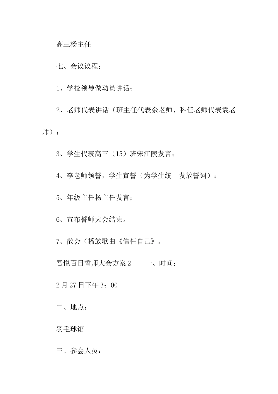 2024吾悦百日誓师大会方案_第2页