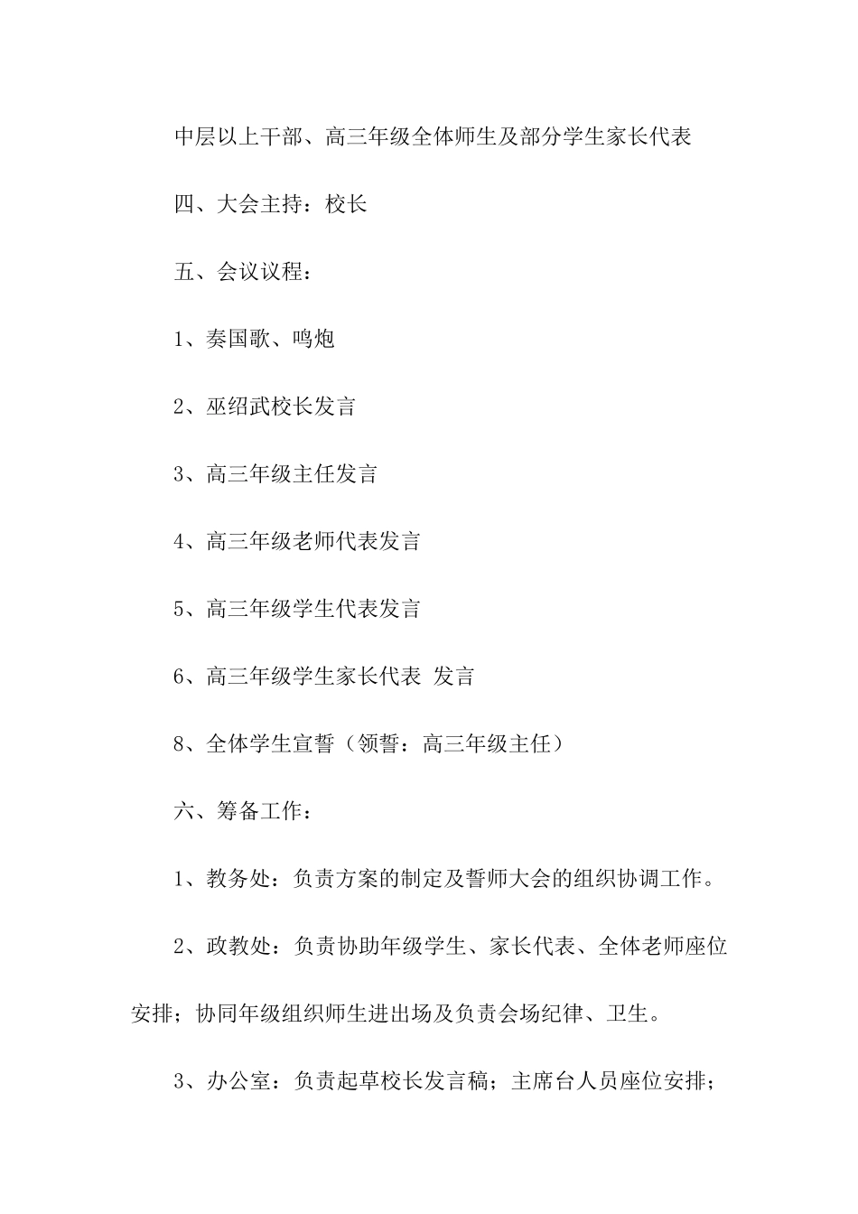 2024吾悦百日誓师大会方案_第3页