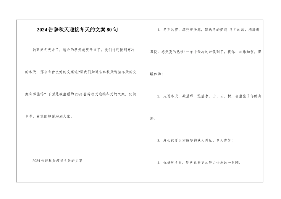2024告别秋天迎接冬天的文案80句_第1页
