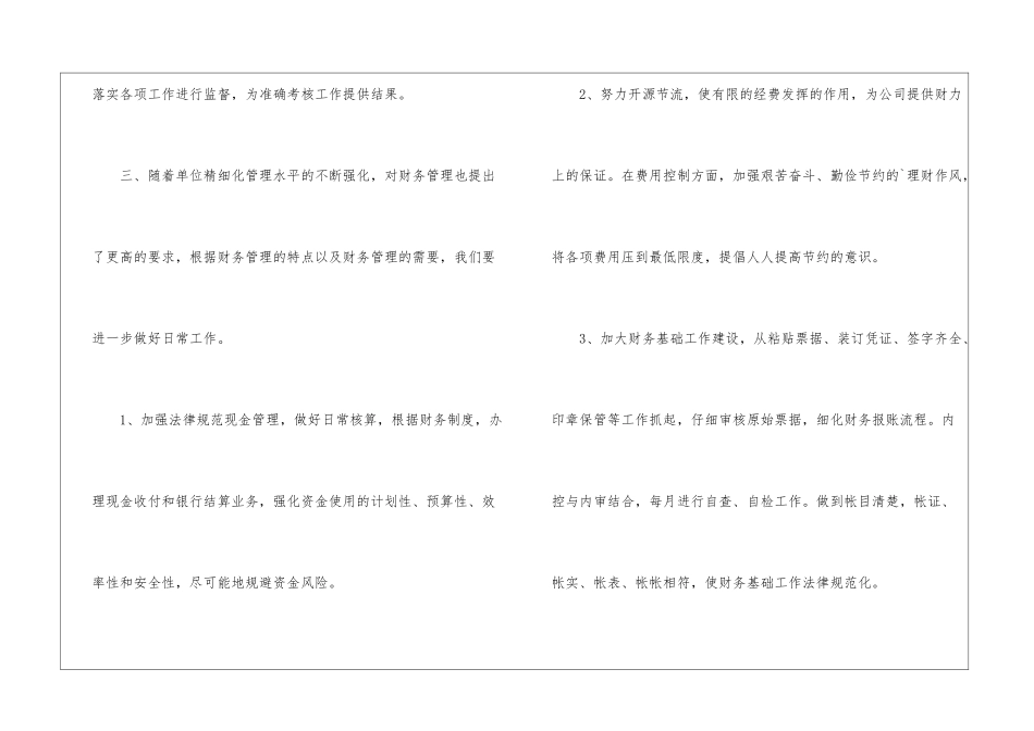 2024员工个人下半年工作计划5篇_第2页