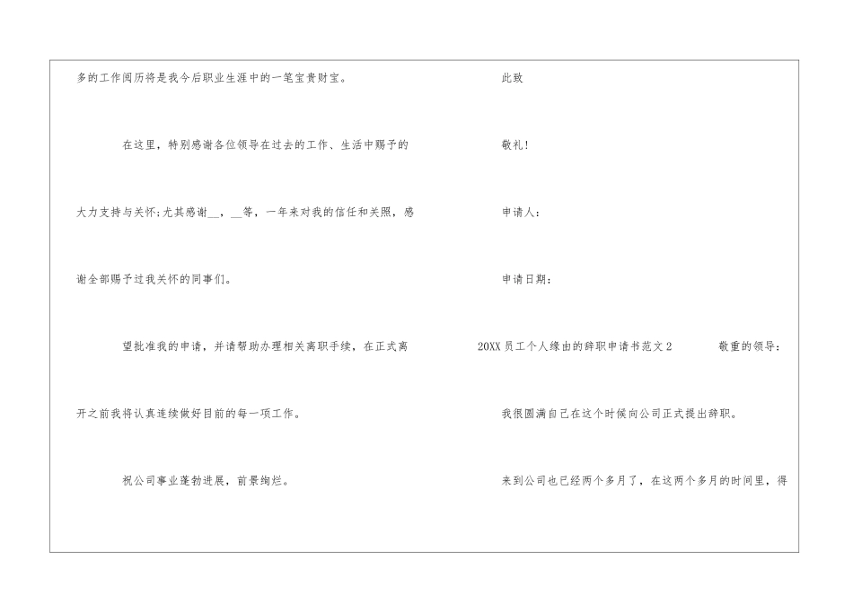 2024员工个人原因的辞职申请书范文_第2页