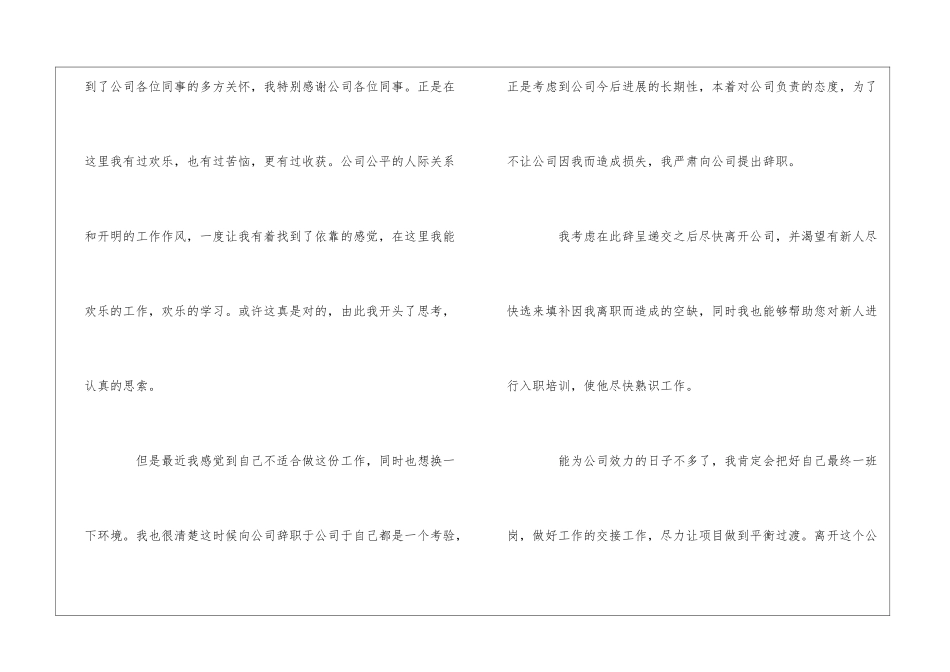 2024员工个人原因的辞职申请书范文_第3页