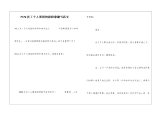 2024员工个人原因的辞职申请书范文