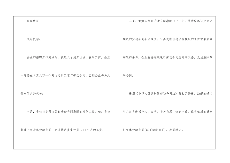 2024员工个人劳动合同协议书五篇_第2页
