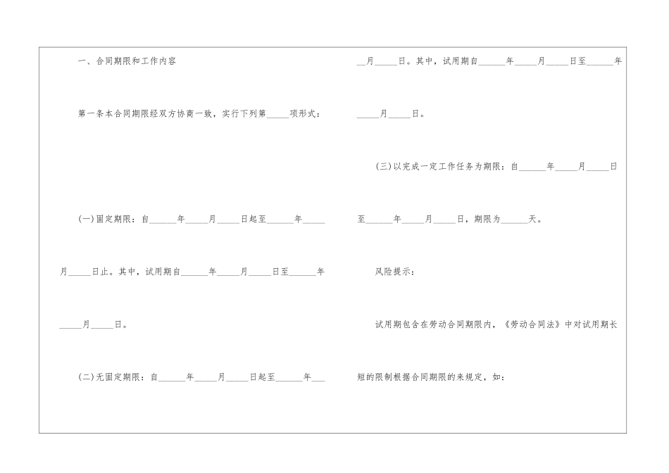 2024员工个人劳动合同协议书五篇_第3页