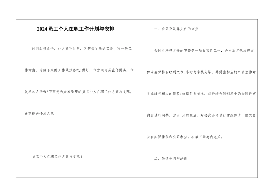 2024员工个人在职工作计划与安排_第1页