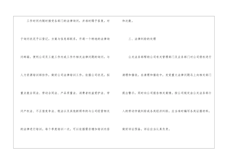 2024员工个人在职工作计划与安排_第2页