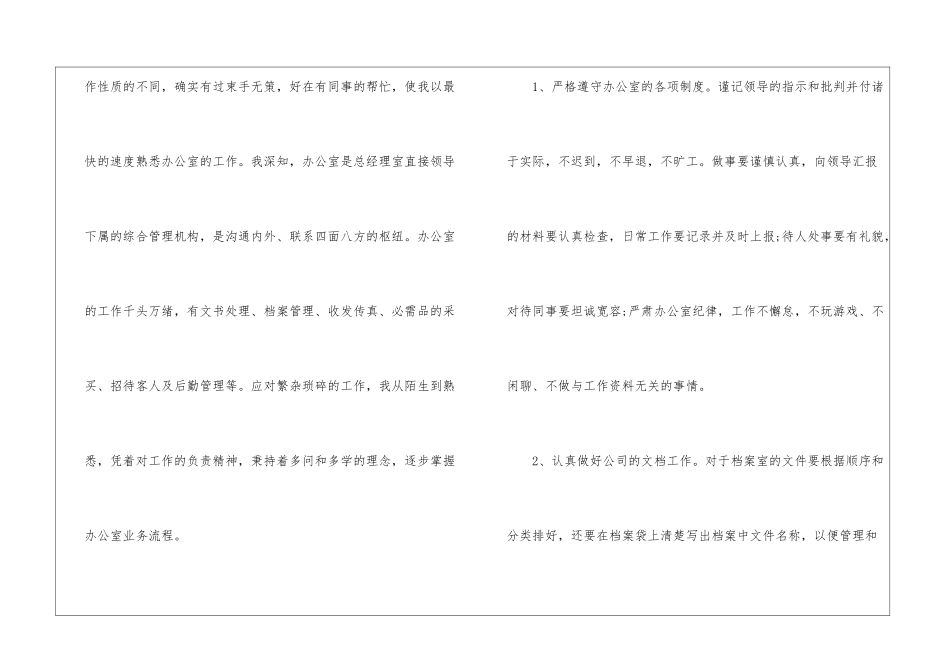 2024员工个人反思工作总结_第2页