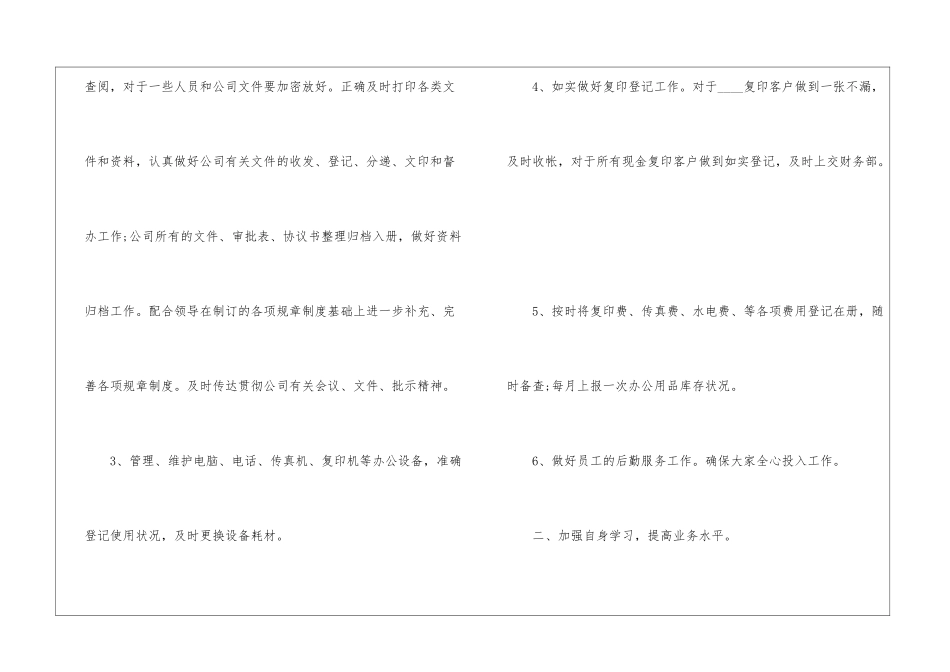 2024员工个人反思工作总结_第3页