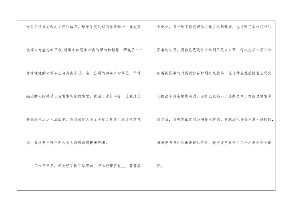 2024员工个人原因辞职申请书简单_第2页