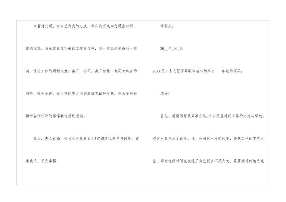 2024员工个人原因辞职申请书简单_第3页