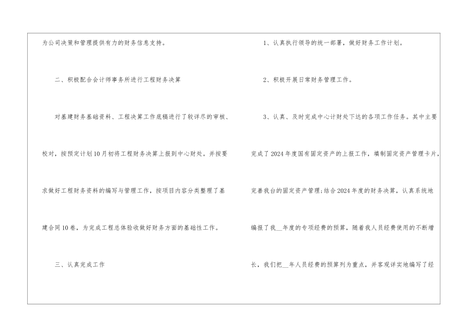 2024员工个人工作自我鉴定五篇_第2页
