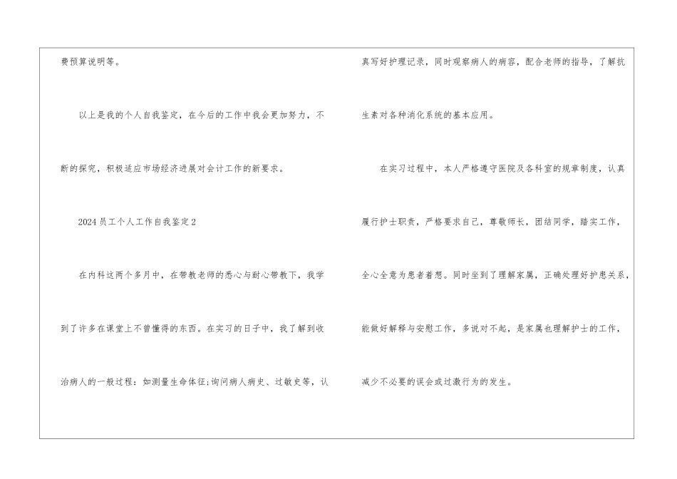 2024员工个人工作自我鉴定五篇_第3页