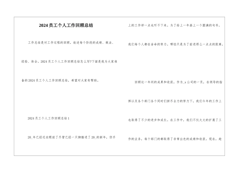 2024员工个人工作回顾总结_第1页