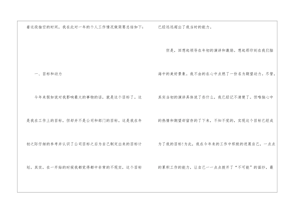 2024员工个人工作回顾总结_第2页