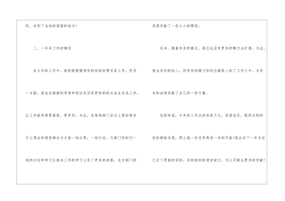 2024员工个人工作回顾总结_第3页