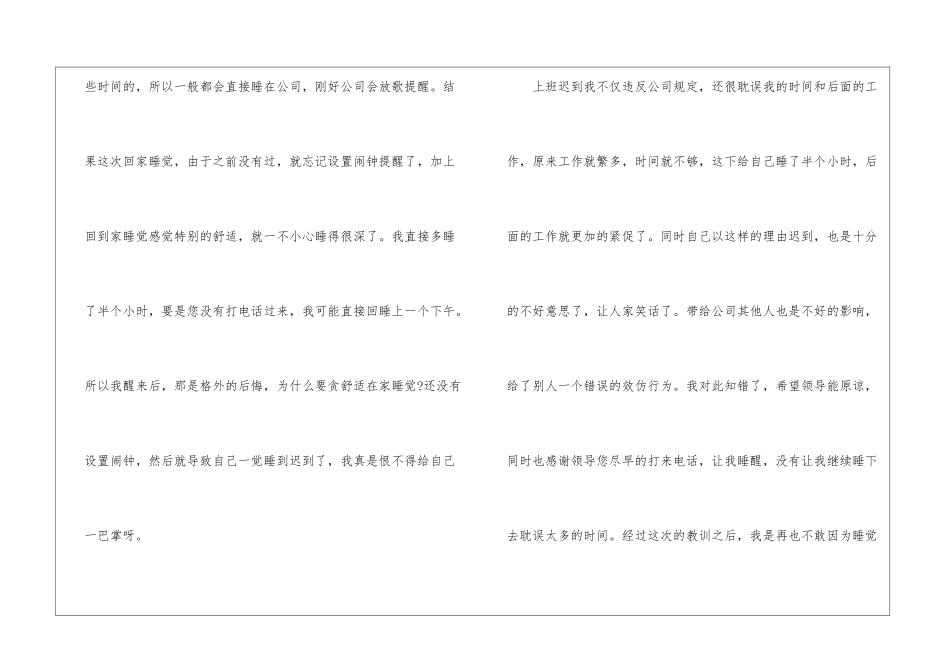 2024员工个人工作迟到检讨书5篇_第2页