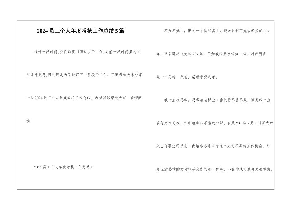 2024员工个人年度考核工作总结5篇_第1页