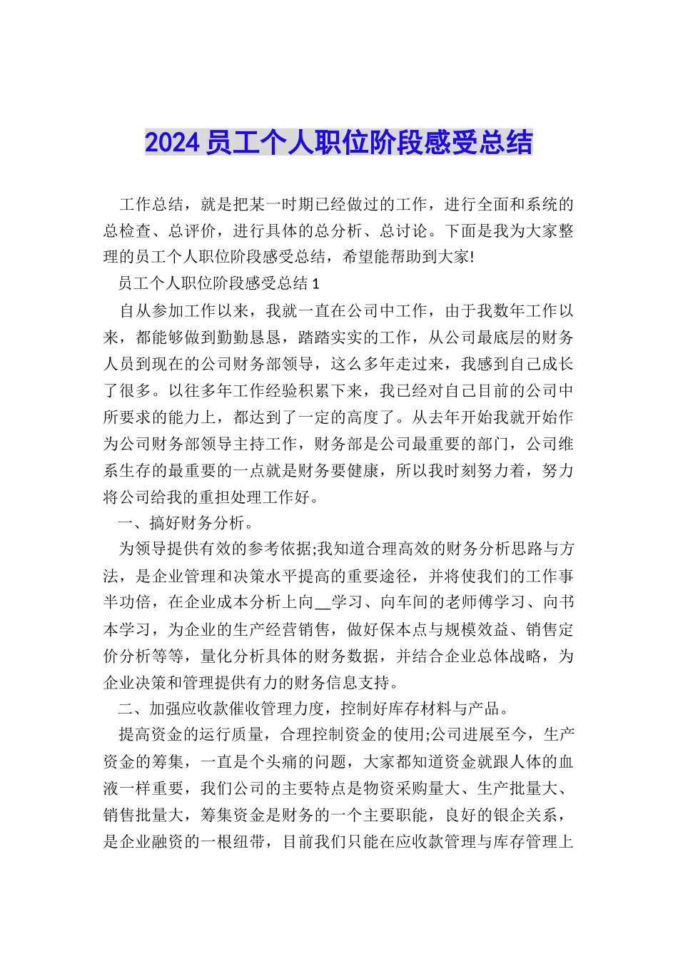 2024员工个人职位阶段感受总结_第1页