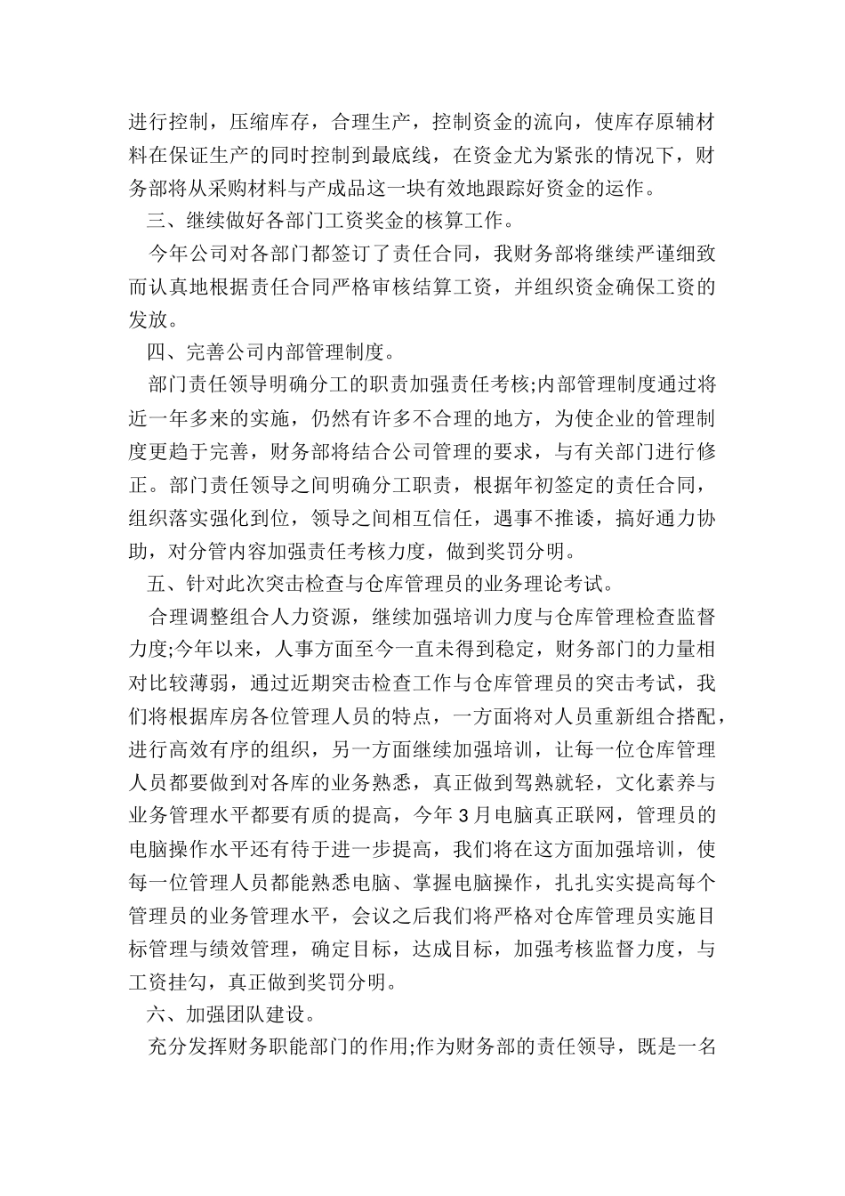 2024员工个人职位阶段感受总结_第2页