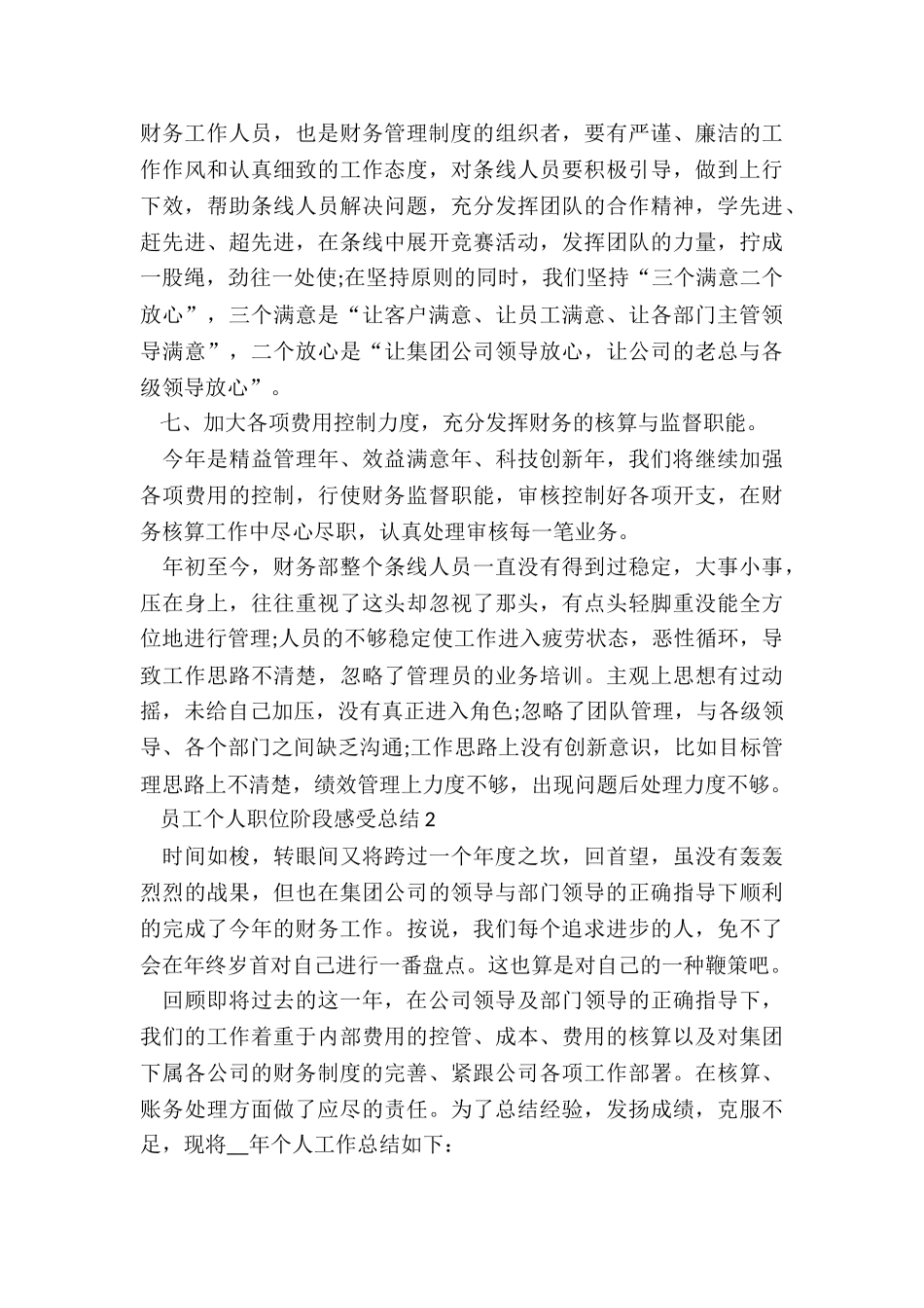 2024员工个人职位阶段感受总结_第3页