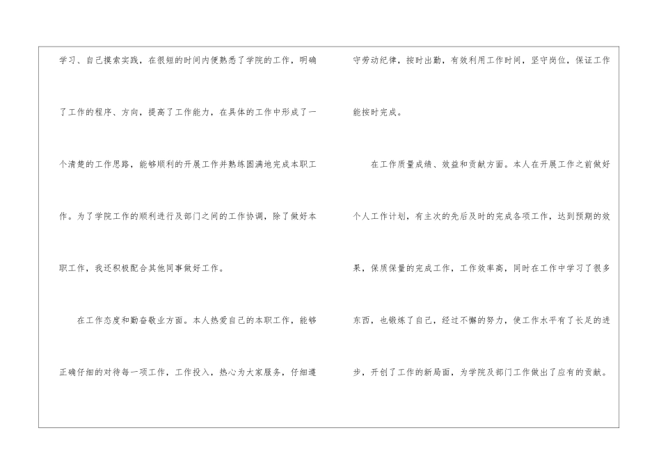2024员工个人自我鉴定5篇_第2页