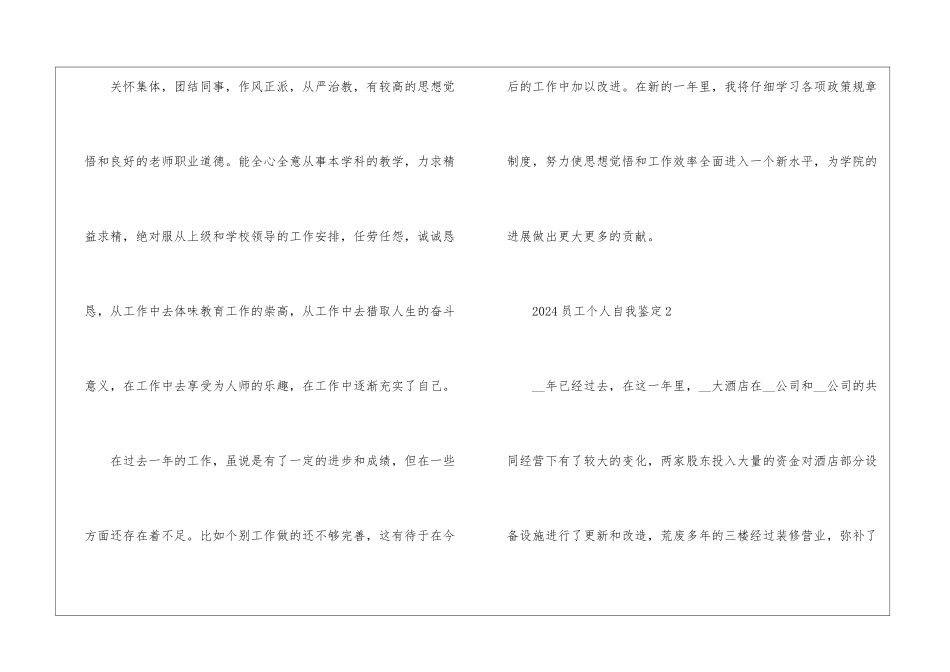 2024员工个人自我鉴定5篇_第3页