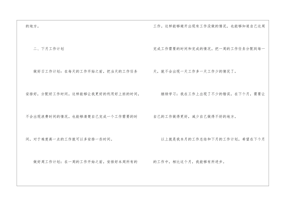 2024员工个人月度工作总结5篇_第3页