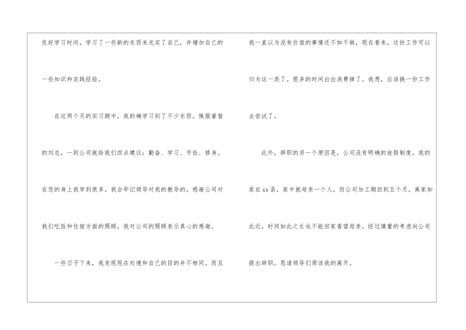 2024员工主动离职申请书7篇_第2页