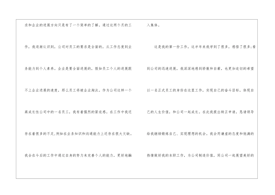 2024员工入职转正申请书范文-1_第2页