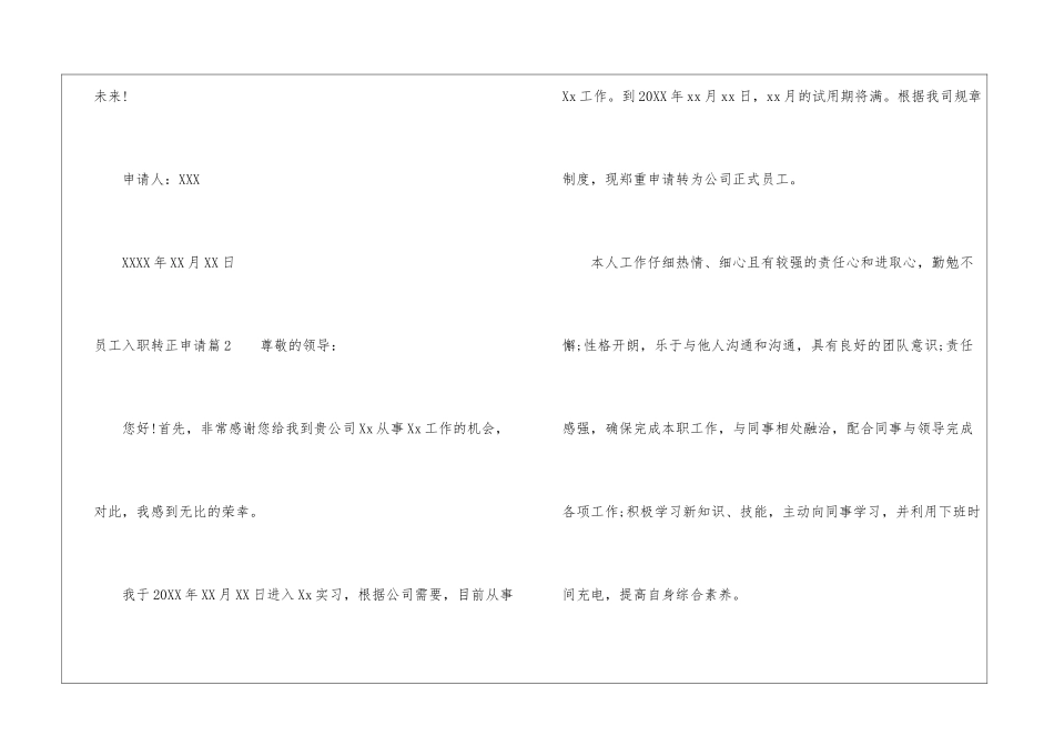 2024员工入职转正申请书范文-1_第3页