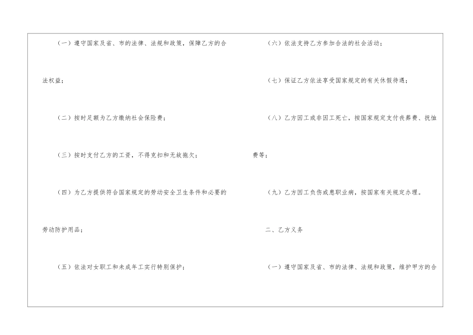 2024员工劳动合同标准版5篇_第2页