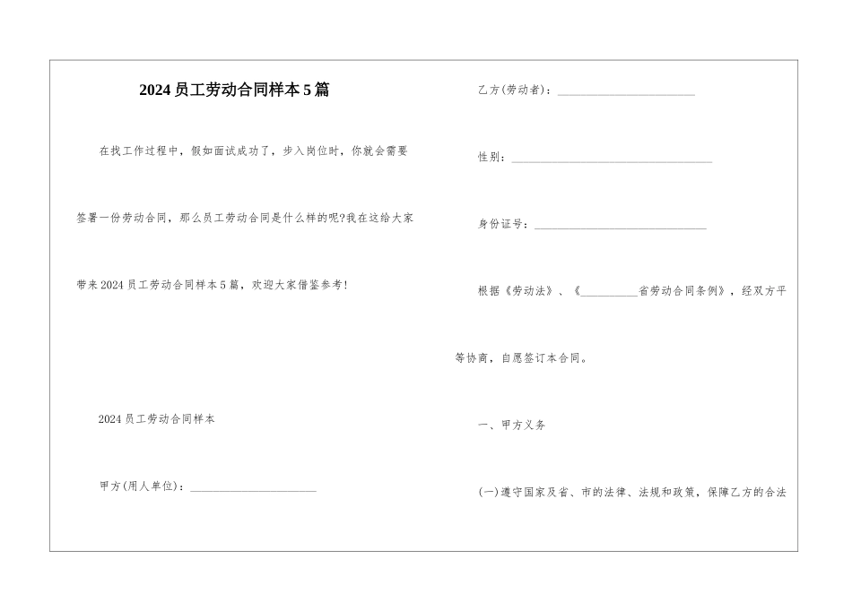 2024员工劳动合同样本5篇_第1页