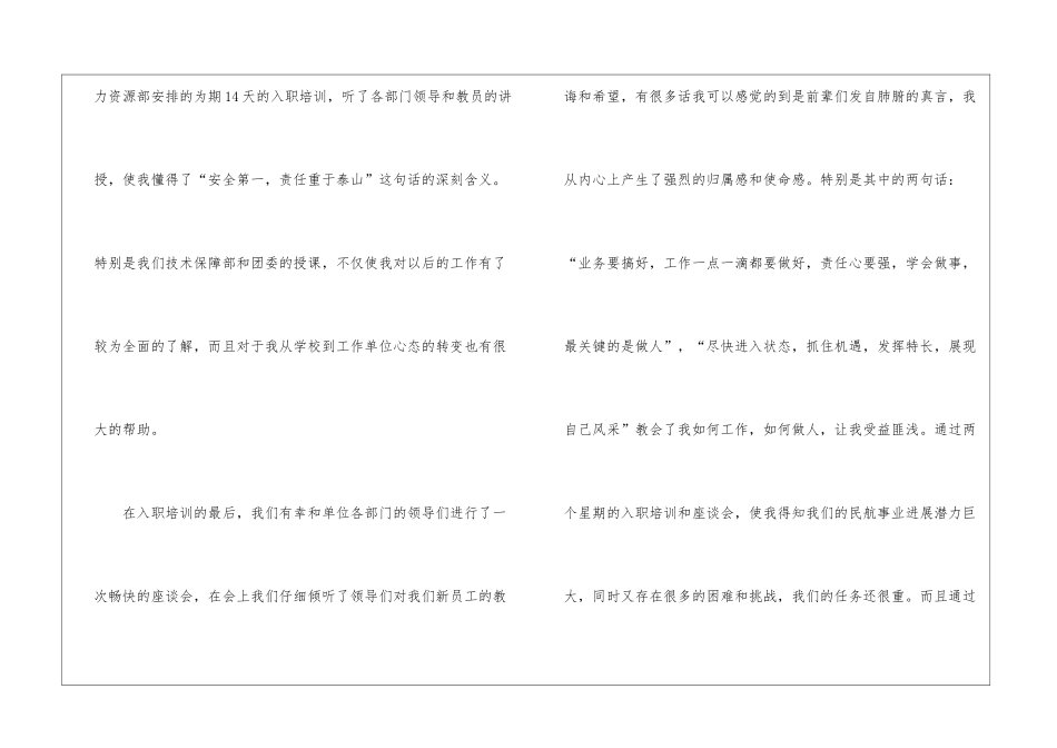 2024员工入职培训心得感想10篇_第2页