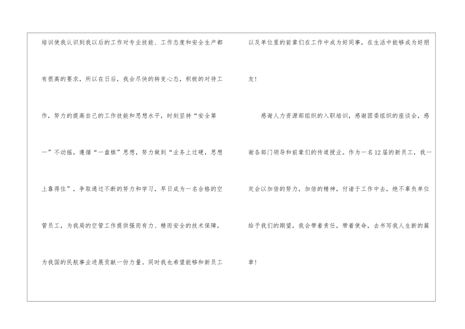 2024员工入职培训心得感想10篇_第3页