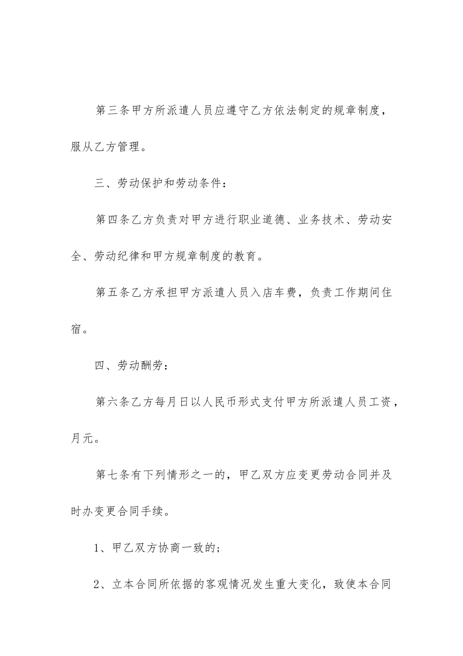 2024员工劳动合同模板_第2页
